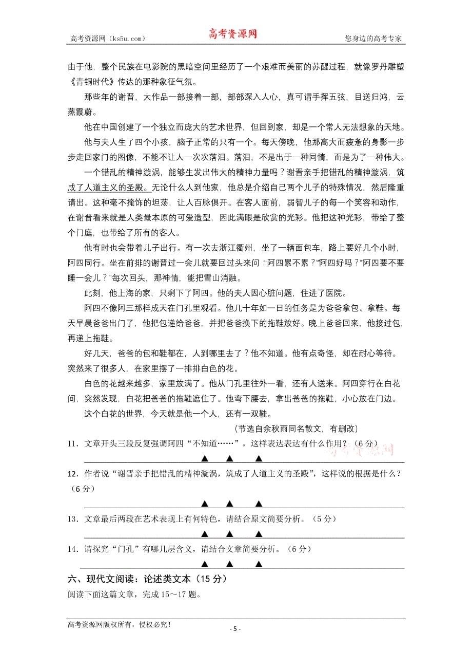 江苏省09-10学年下学期高二期末试卷(语文)含答案_第5页