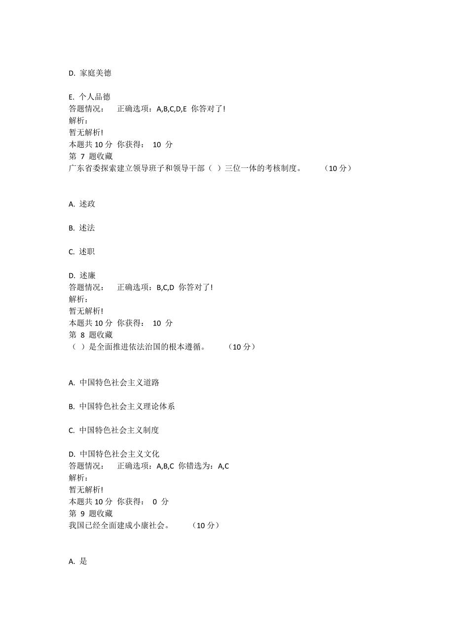 《新时期法治思维与法治风尚--法治为全面深化改革保驾护航》课程考核_第3页