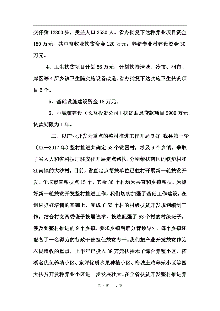 2017县扶贫办工作总结_第2页
