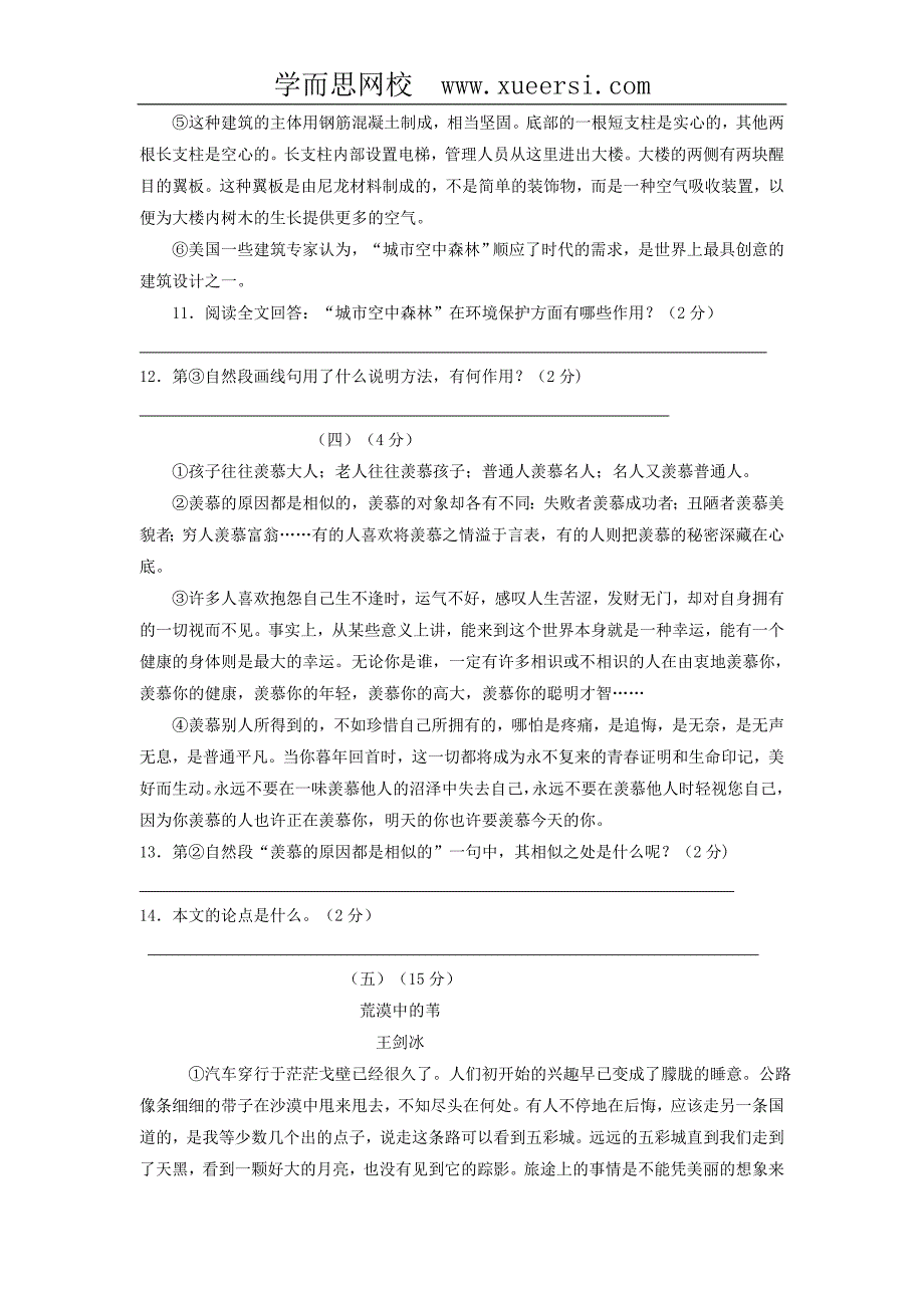 江苏省无锡市锡山高级中学2014届下学期初中九年级二模考试语文试卷_第4页