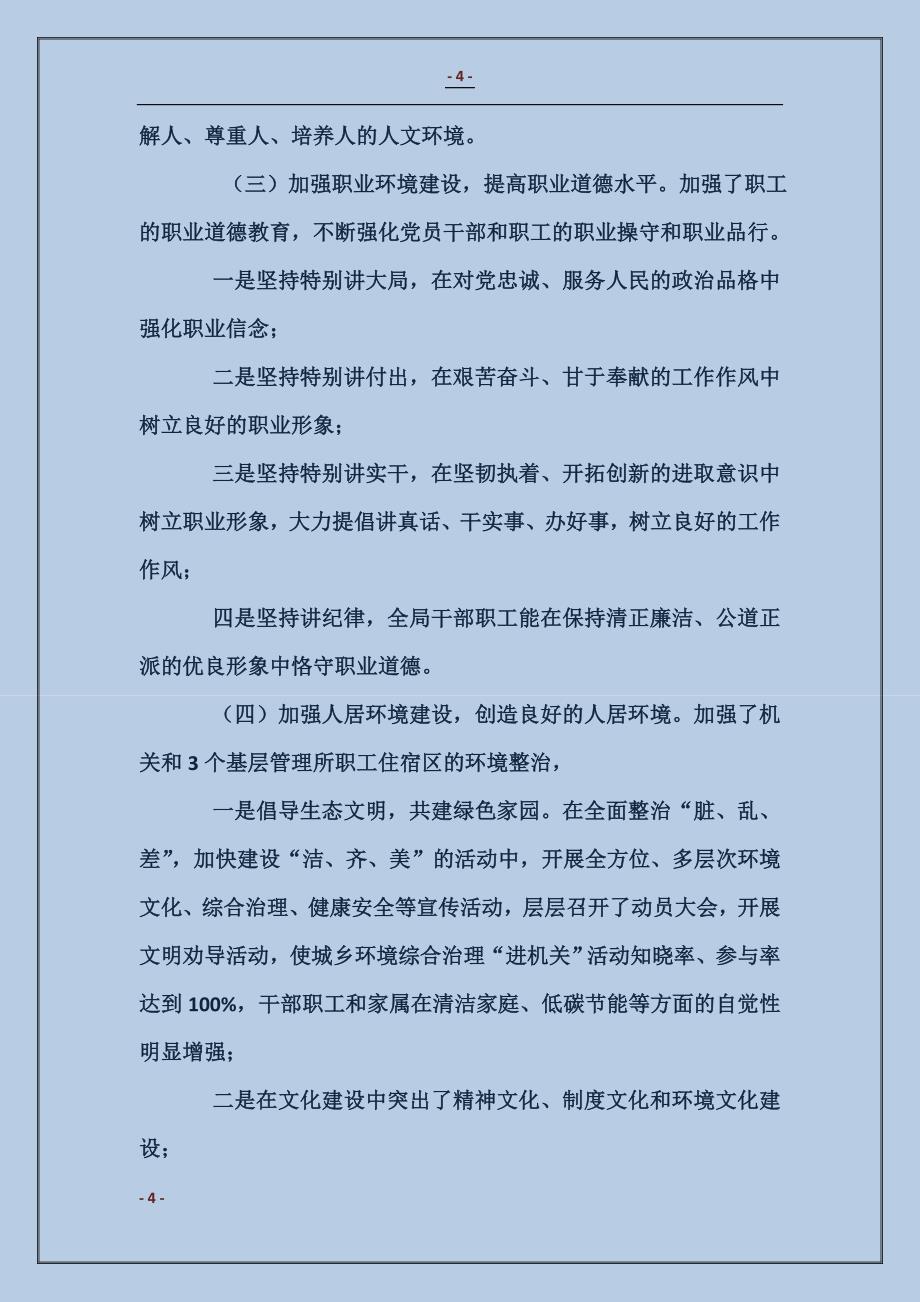 县市环境综合治理工作自查报告 (2)_第4页