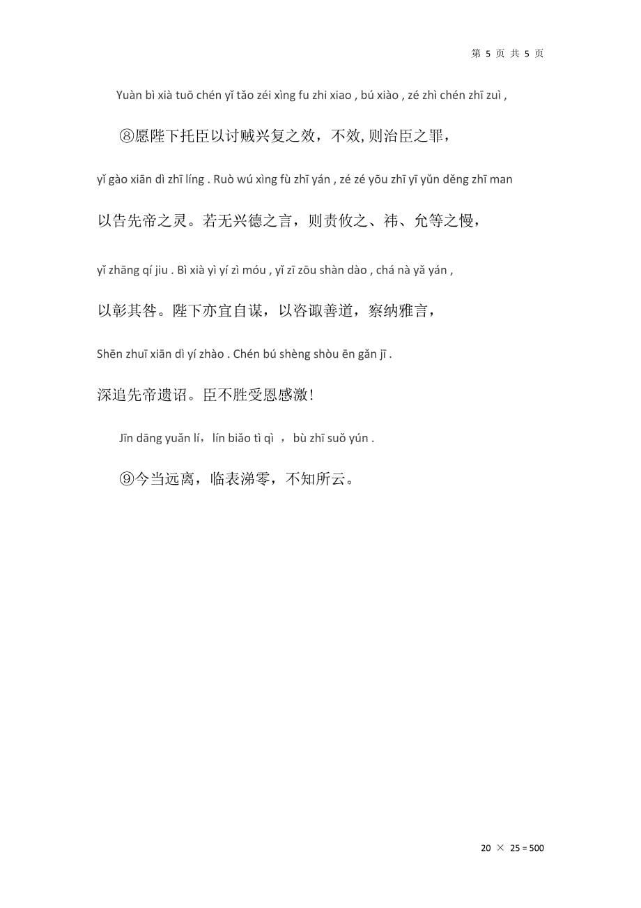 出师表全文及拼音注释_第5页