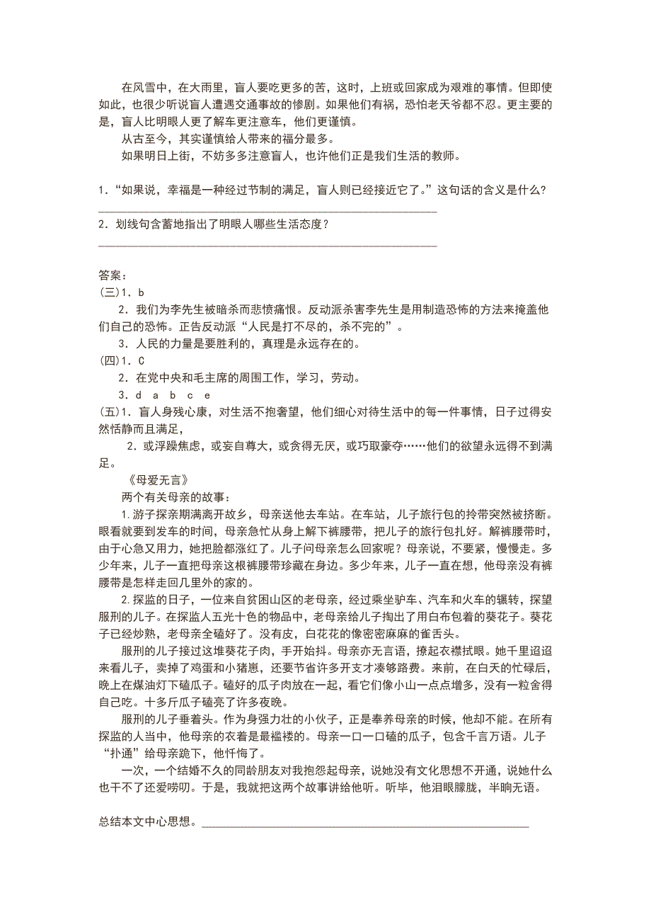 【归纳中心思想题型——课内外对比阅读练习】_第4页