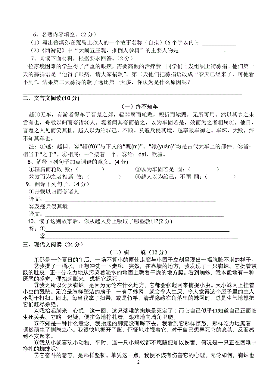 江阴市南闸中学07-08年期中综合测试_第2页