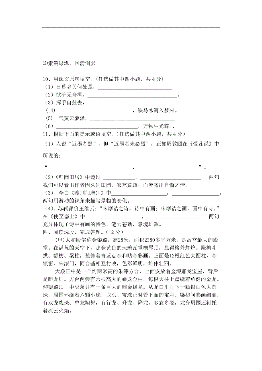 高二语文期末试卷人教版上期八年级语文期末测试题_第3页