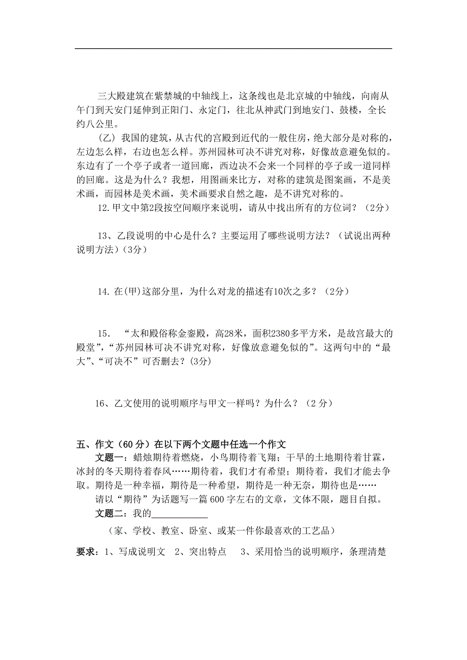 高二语文期末试卷人教版上期八年级语文期末测试题_第4页