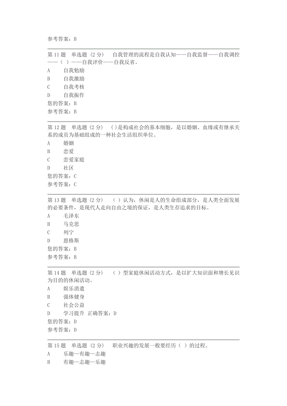 国家开放大学第一次形成性考核作业答案_第3页