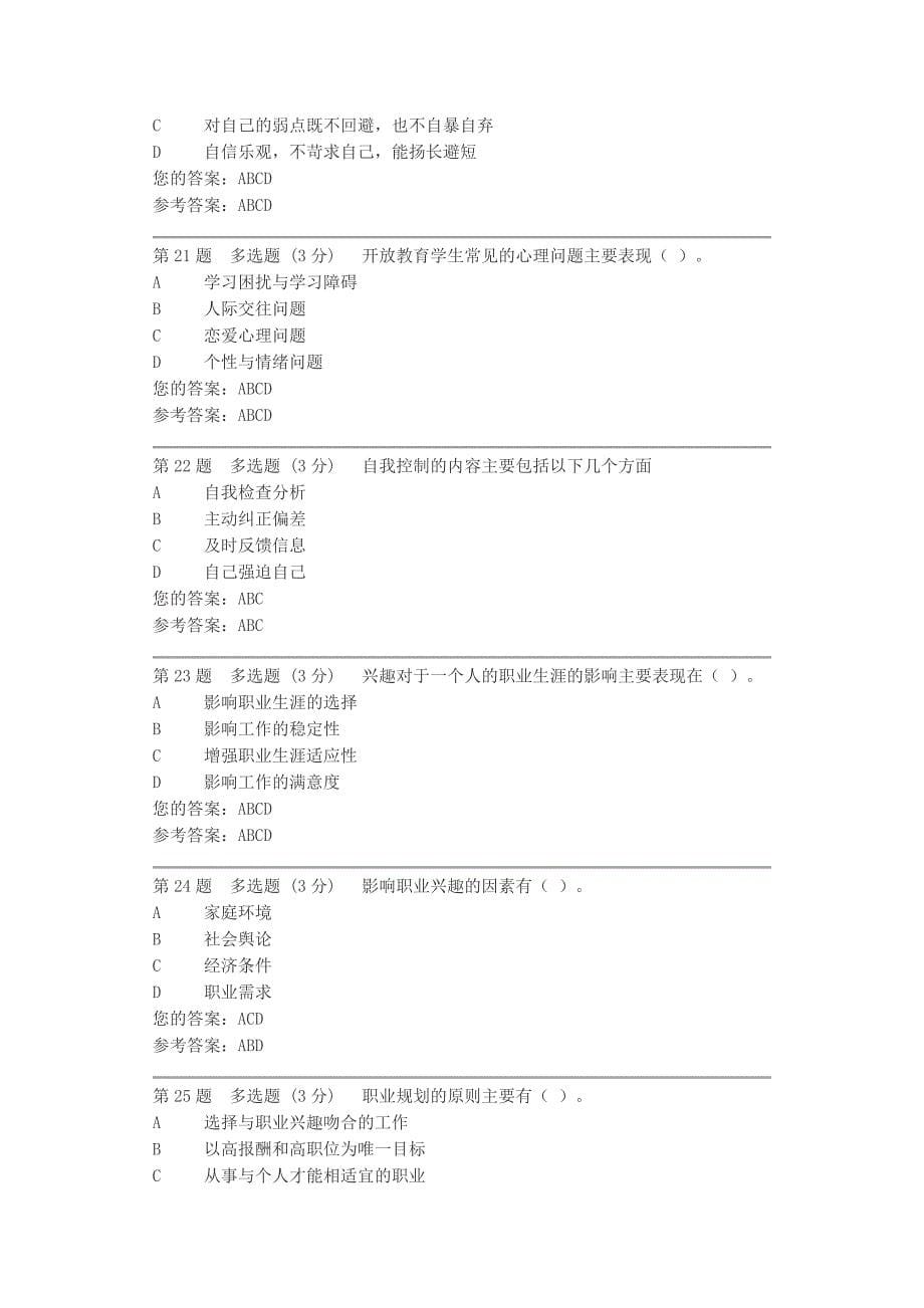 国家开放大学第一次形成性考核作业答案_第5页