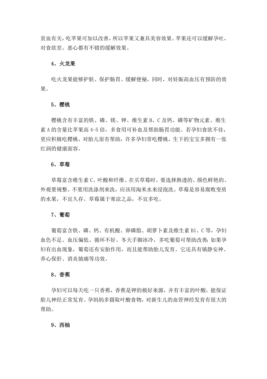 夏季孕妇应该多吃的水果_第2页