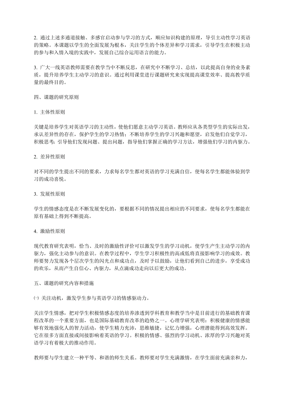 学生英语学习主动性的培养与研究主体报告_第2页