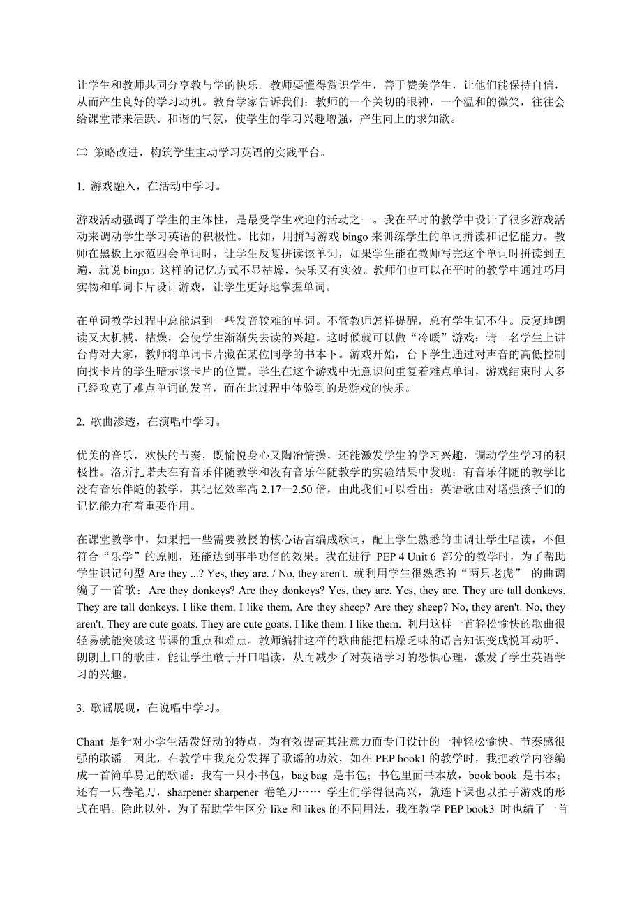 学生英语学习主动性的培养与研究主体报告_第3页