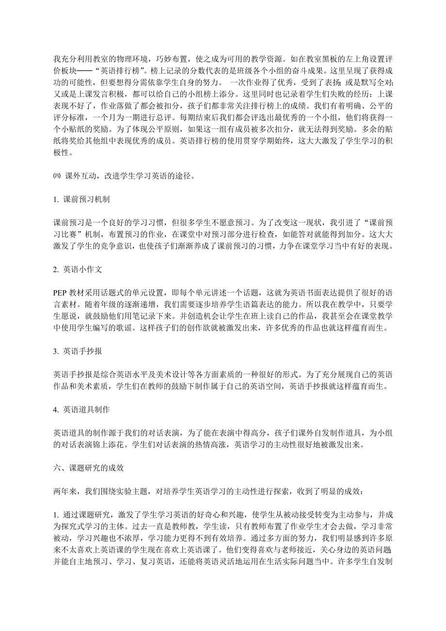 学生英语学习主动性的培养与研究主体报告_第5页