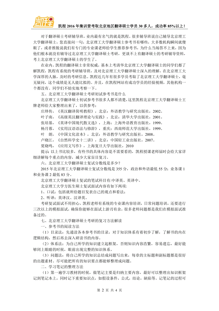 北京理工大学翻硕(MTI)考研学费收取标准及详细介绍_第2页