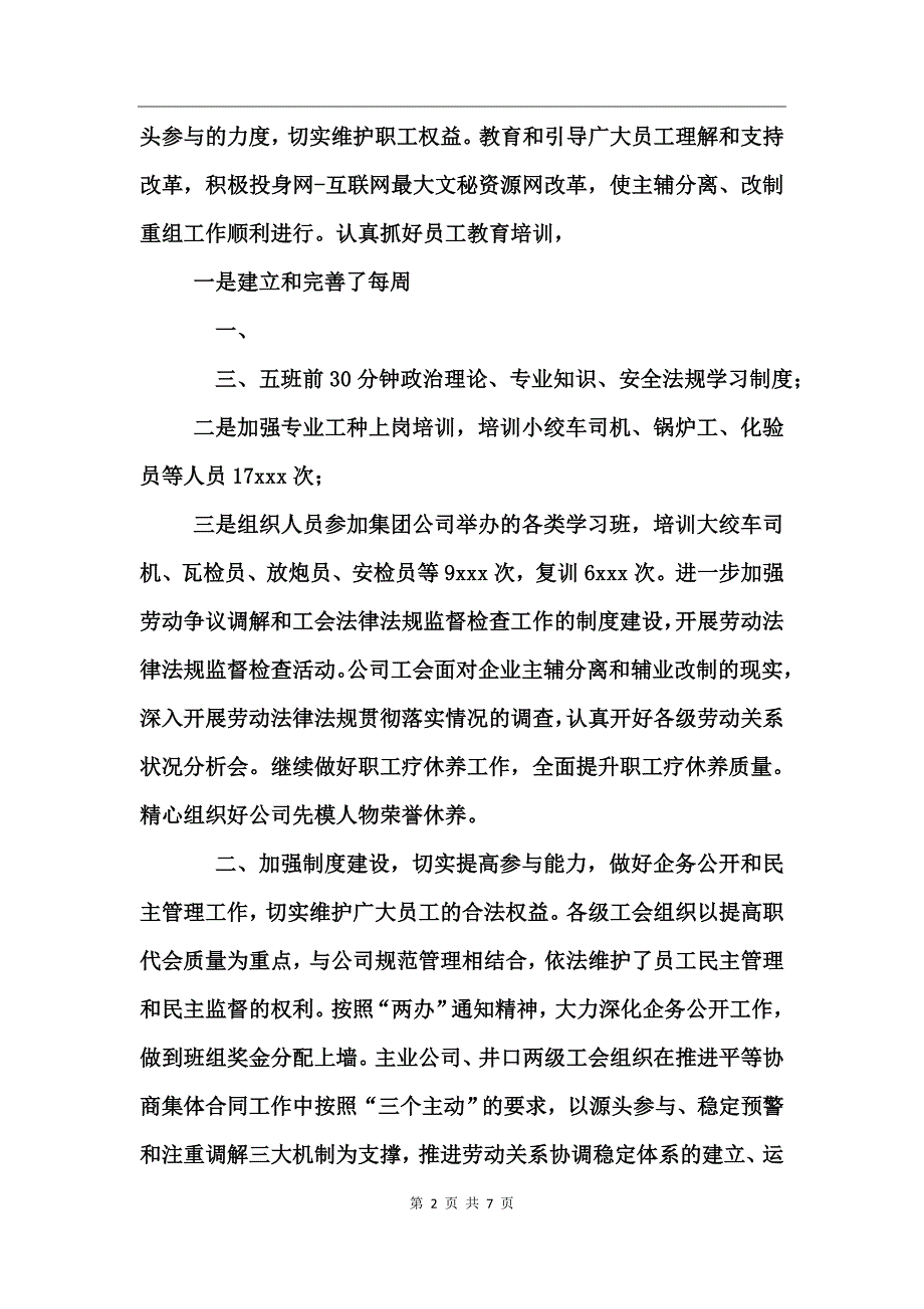 煤矿主业公司工会二00五年工作总结_第2页