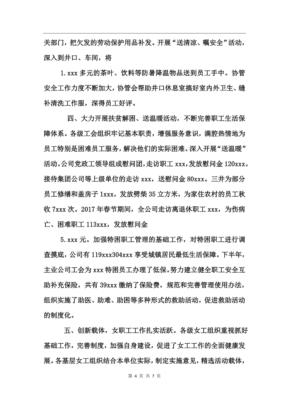 煤矿主业公司工会二00五年工作总结_第4页