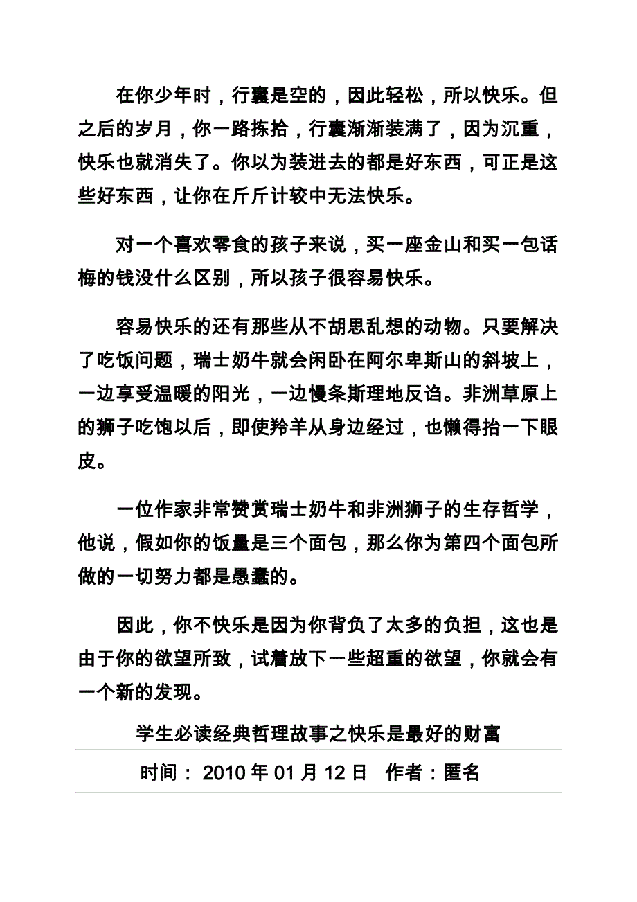 学生必读经典哲理故事_第2页