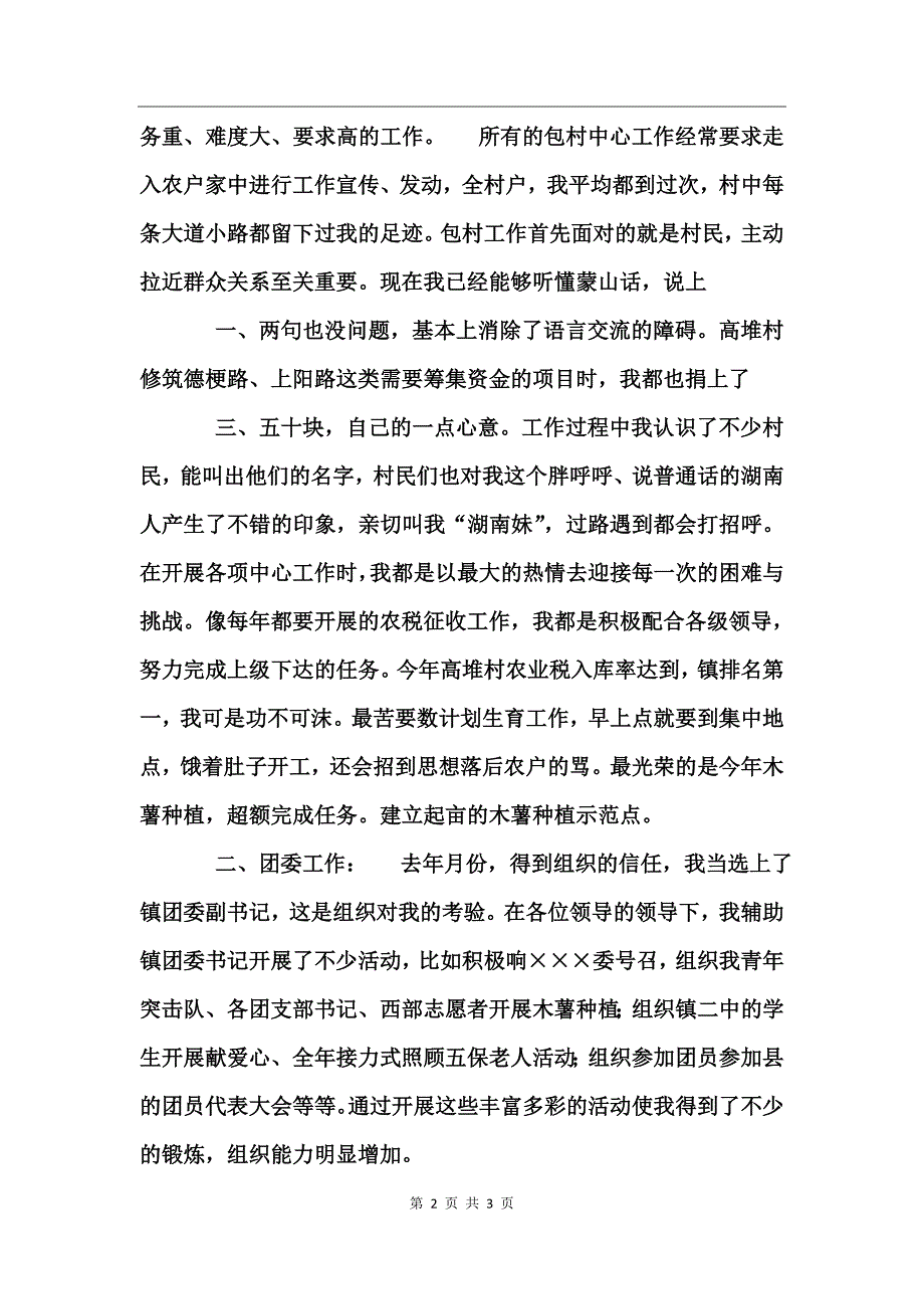 选调生年个人工作总结_第2页