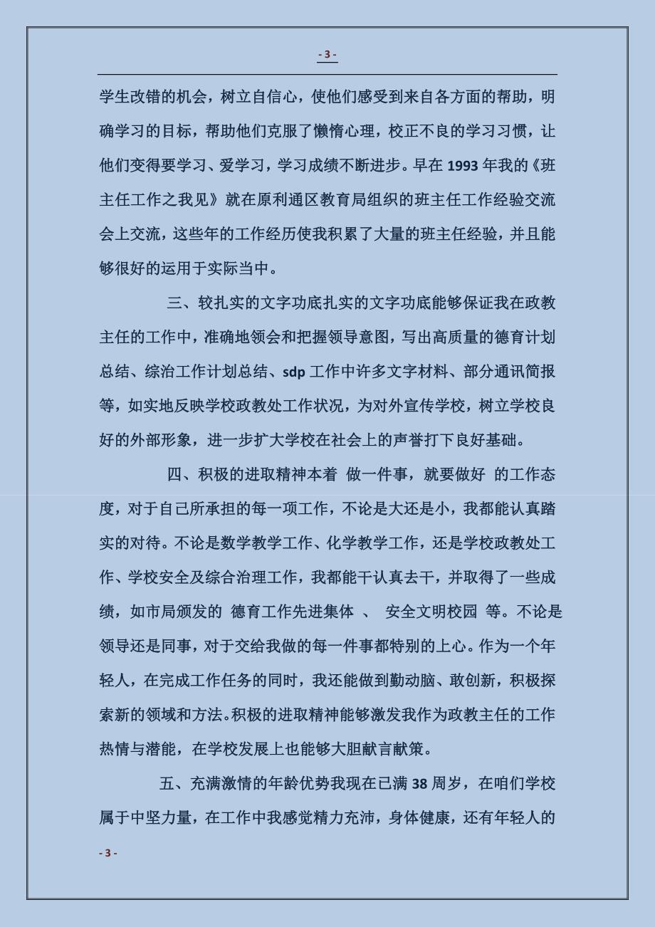 参加竞聘政教处主任演讲稿_第3页