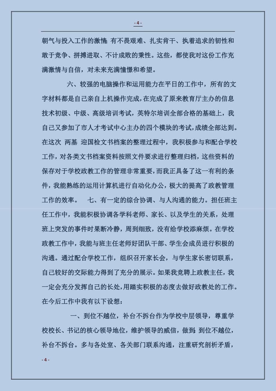 参加竞聘政教处主任演讲稿_第4页