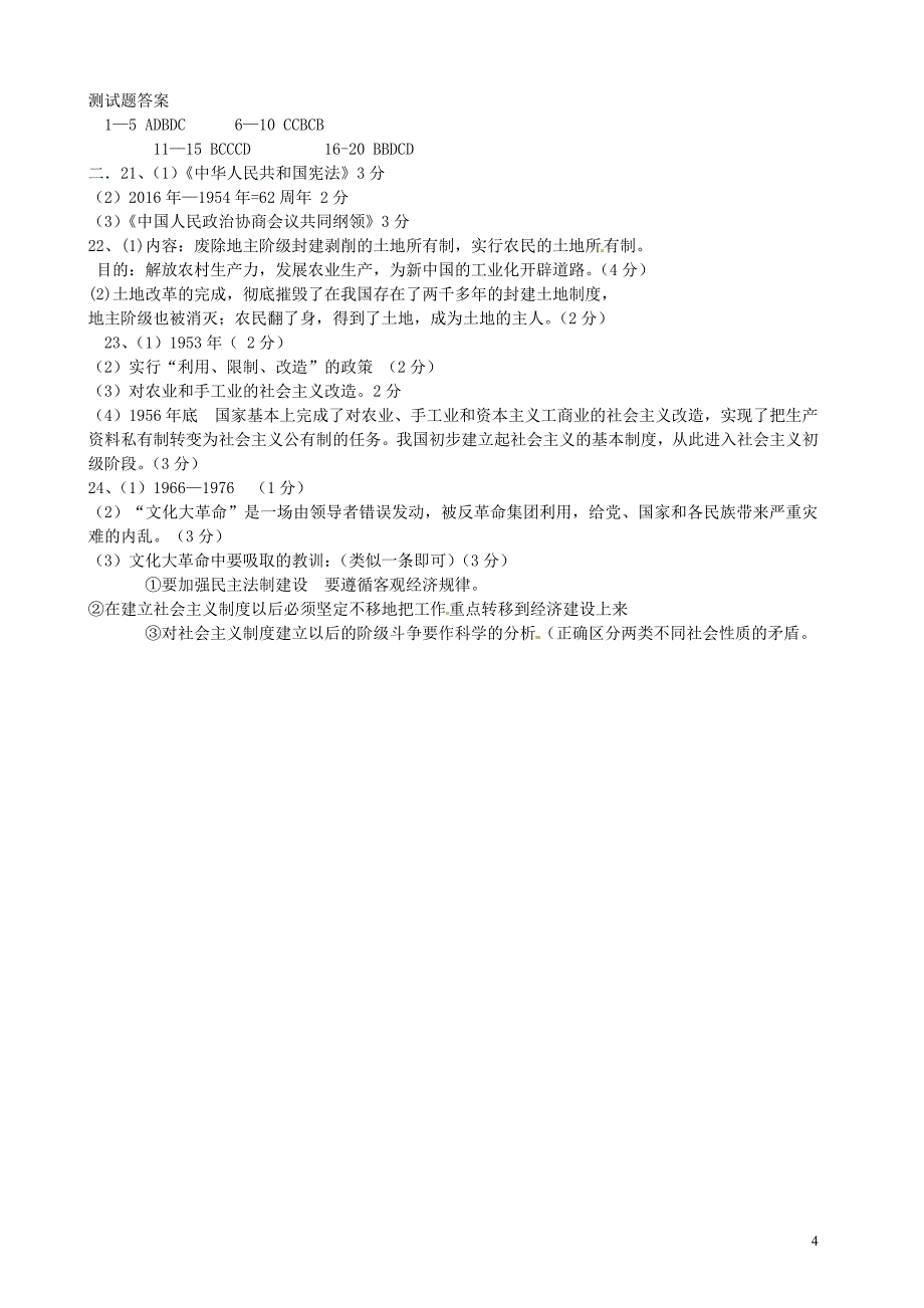 河南省桐柏县2015-2016学年八年级历史下学期第一次月考试题_第4页