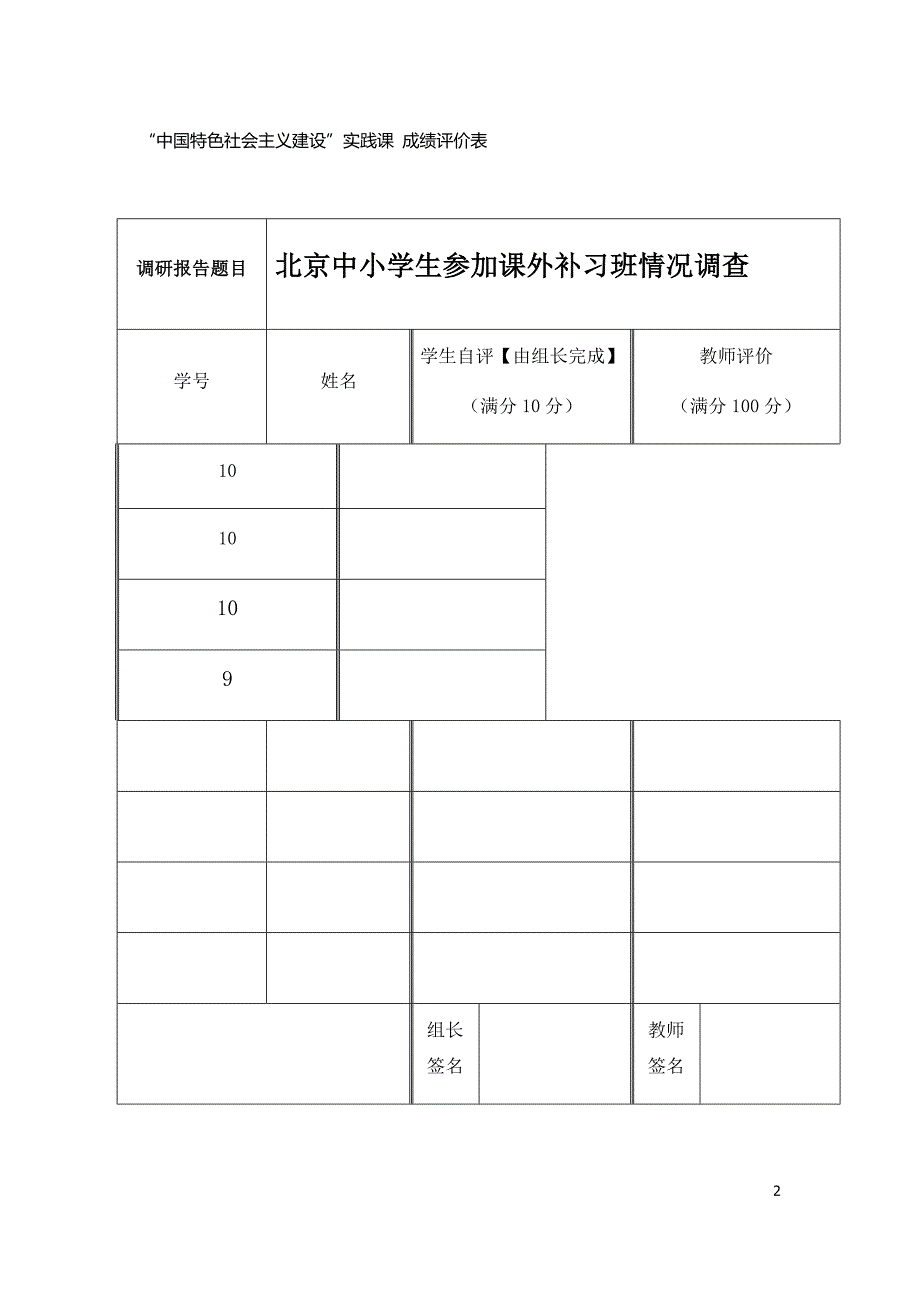 学生社会实践—北京中小学生参加课外补习班情况调查_第2页