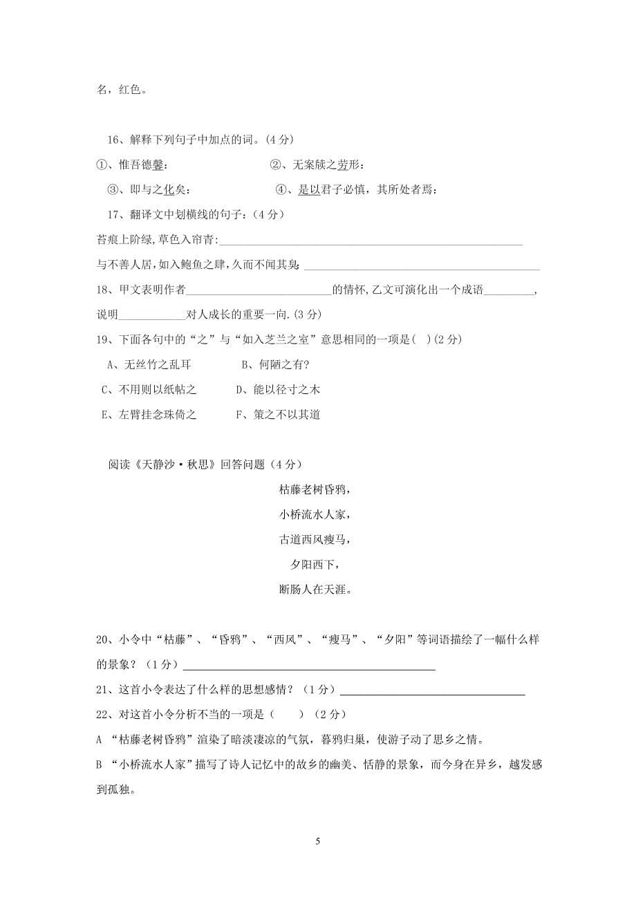 苏教版八年级第二学期期中教学质量调研语文试卷2_第5页