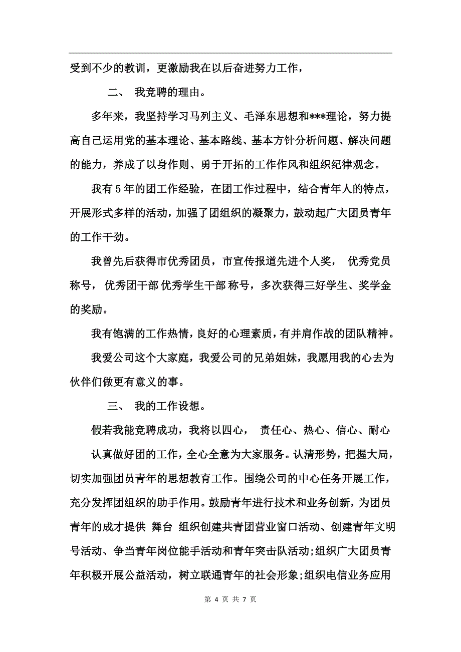 高中团委竞选演讲稿_第4页