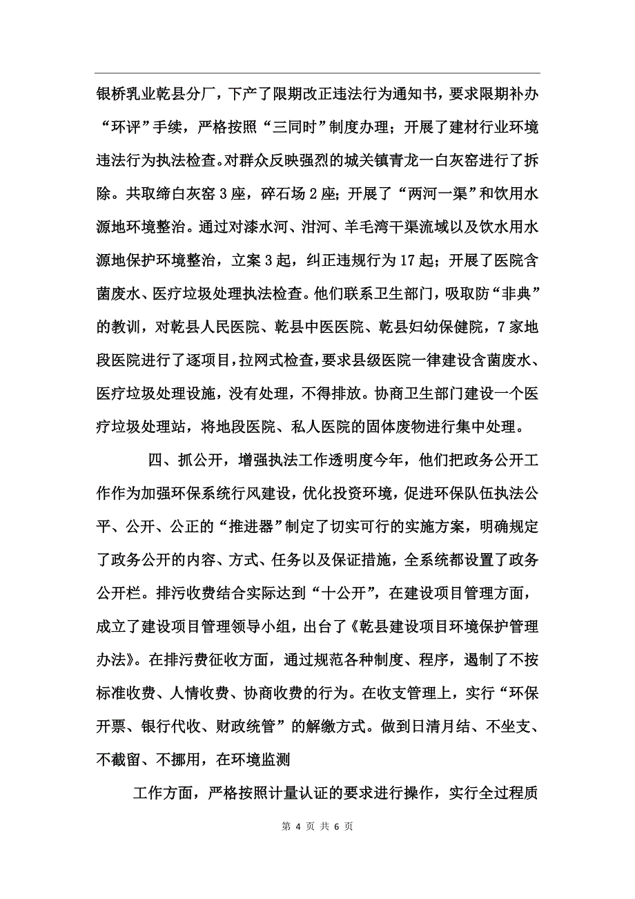 （环保系统）年度工作总结_第4页