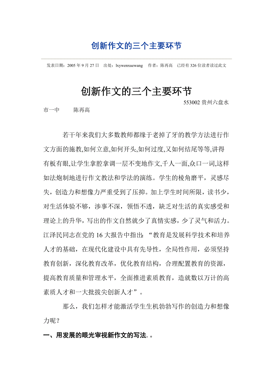 浅谈小学低年级数学教学与游戏的运用_第3页