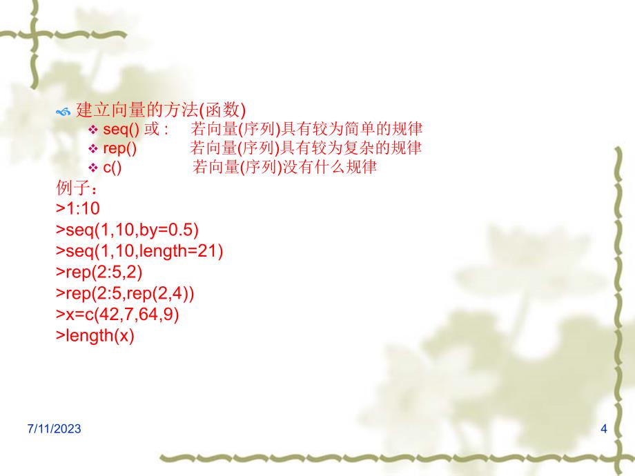 统计建模与R语言mathth_第4页