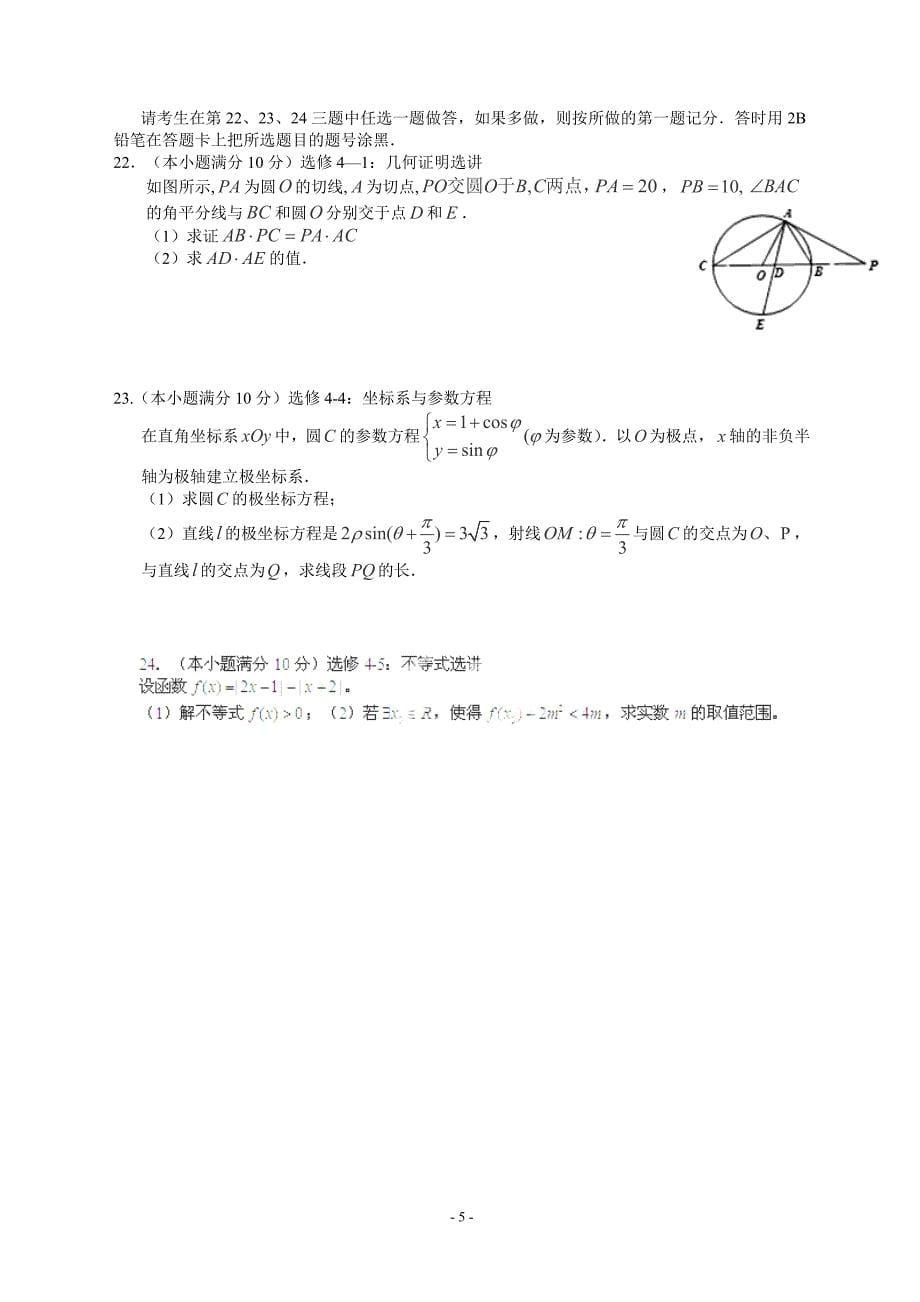 江西省师大附中、2015届高三下学期4月联考数学(理)试题_第5页