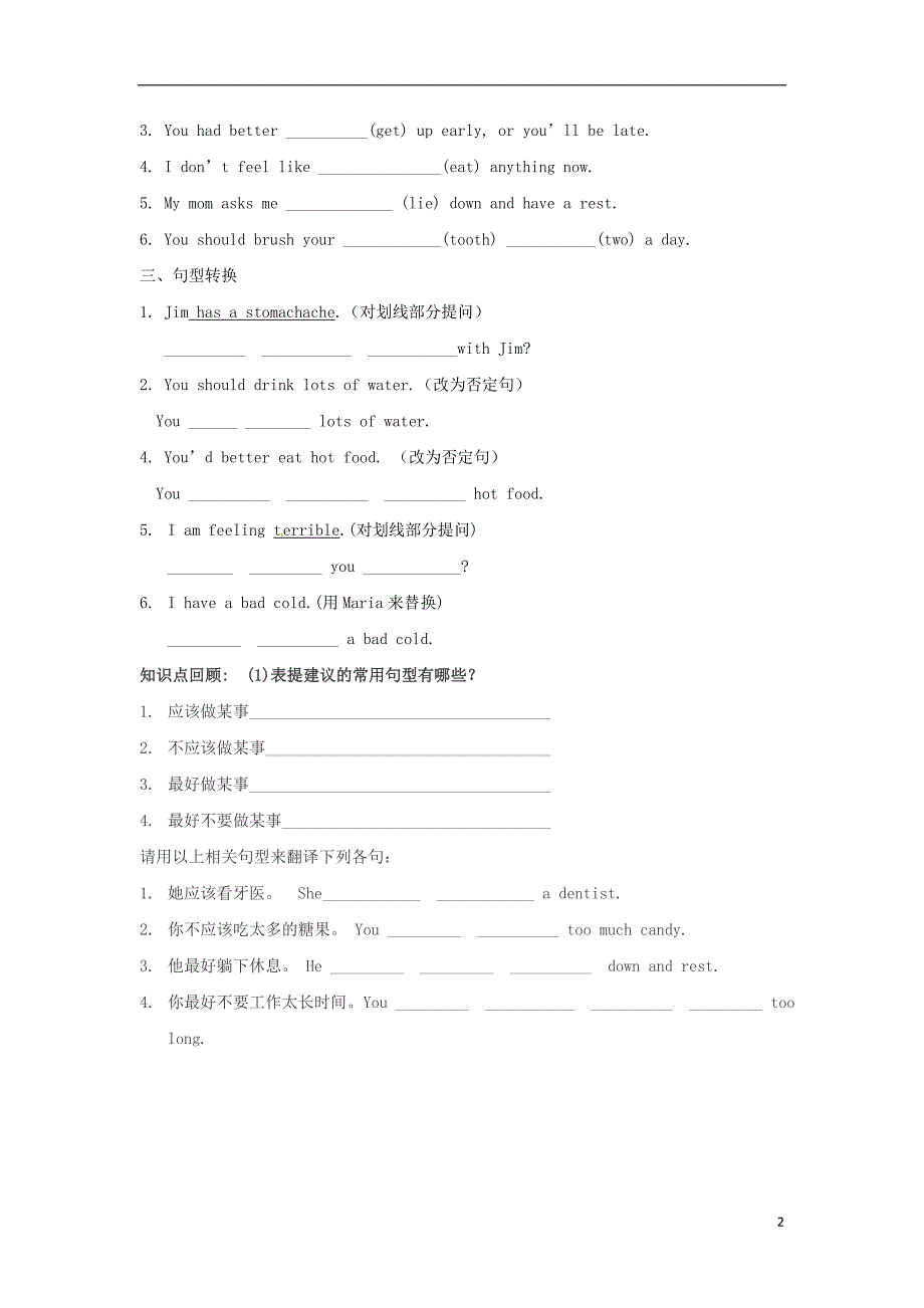 海南省国科园实验学校中学部八年级英语上册 Unit 2 Topic 1 You should brush your teeth twice a day Section B试题（无答案）（新版）仁爱版_第2页