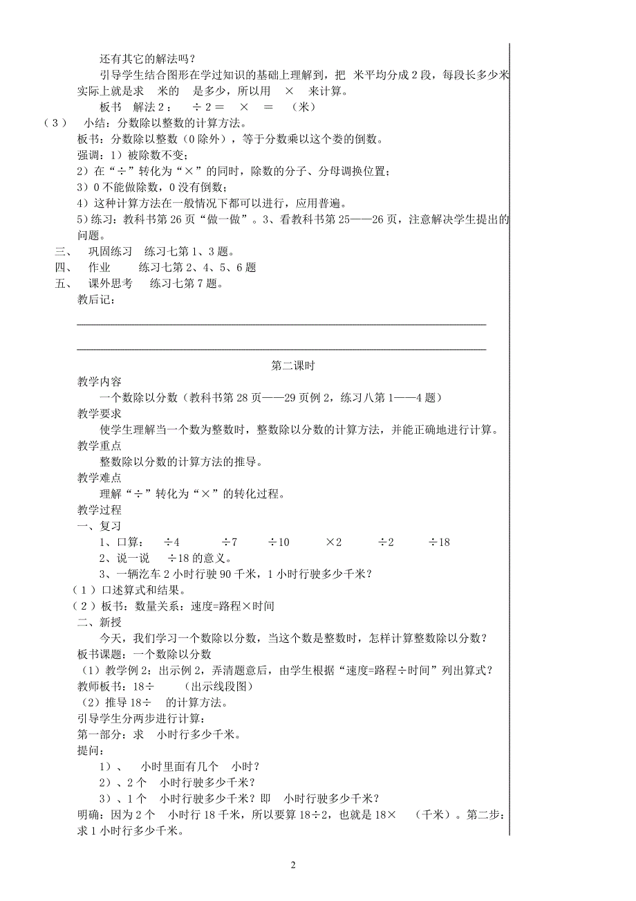 分数除法的意义和计算法则_第2页