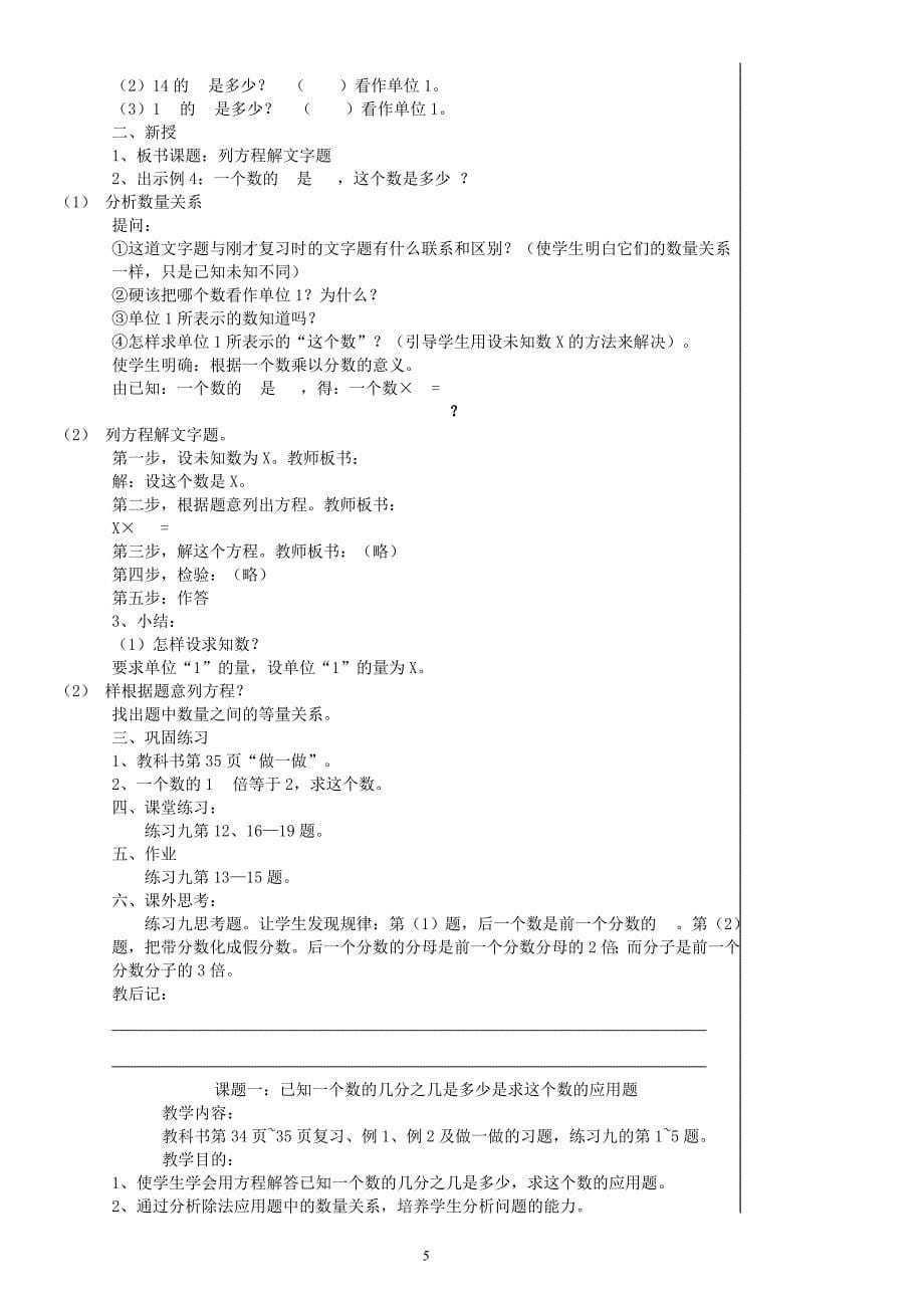 分数除法的意义和计算法则_第5页