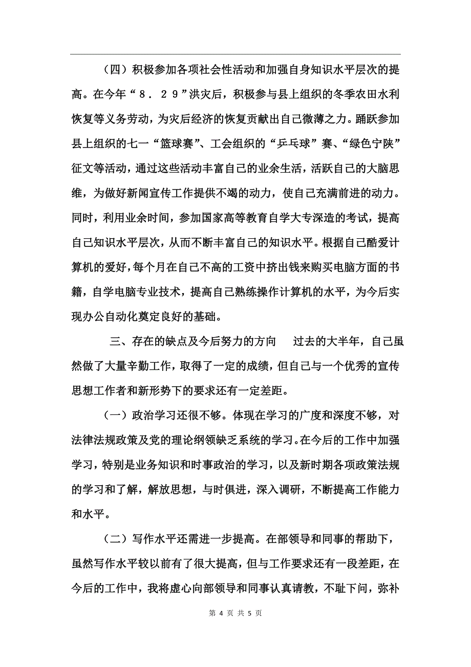 （宣传部秘书）去年个人思想工作总结_第4页