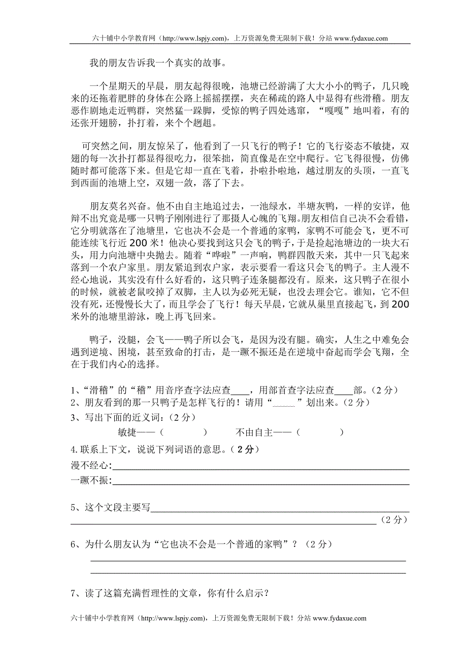 《小学六年级语文上册期末考试模拟试题》_第4页