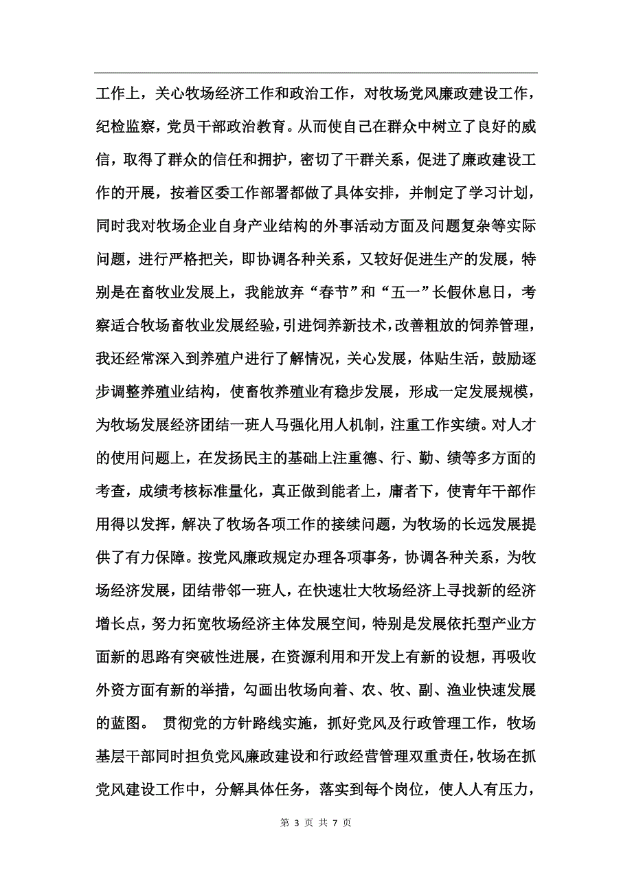 牧场党风廉政工作总结_第3页