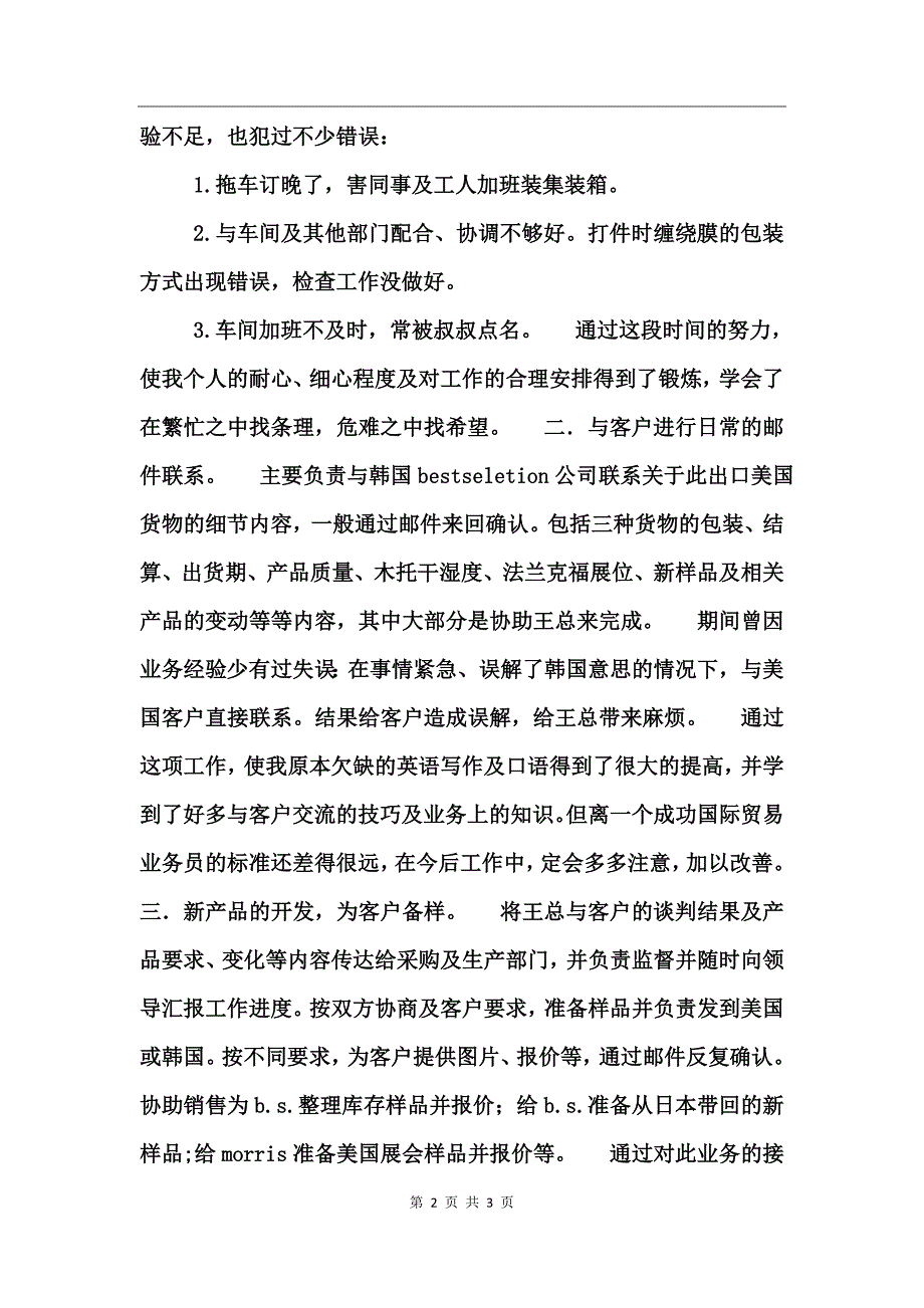 邮局个人年终工作总结_第2页