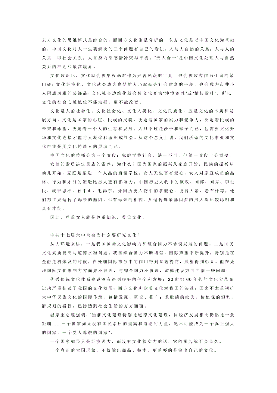 实施九大文化改革工程推动我县文化大发展大繁荣_第2页