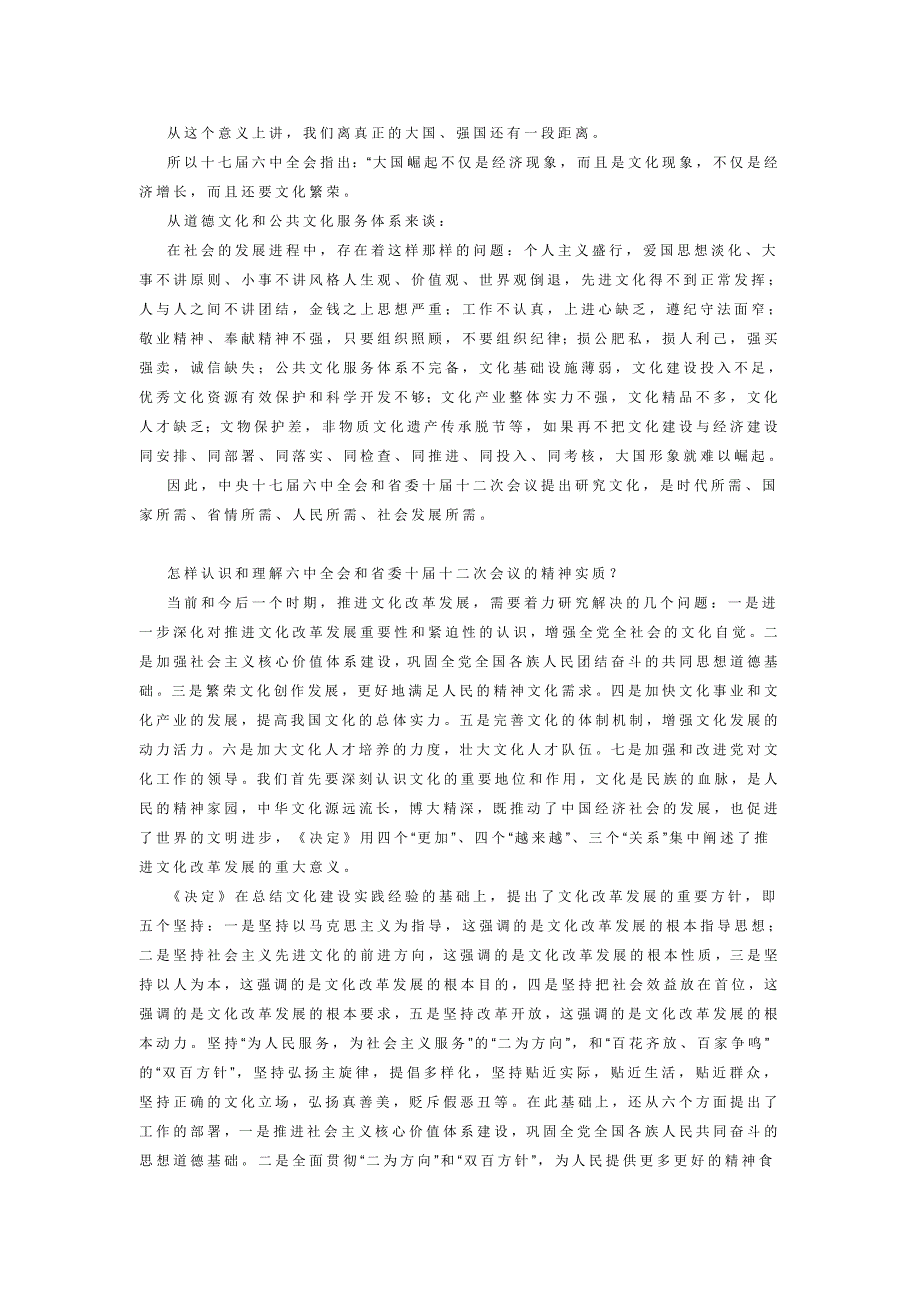 实施九大文化改革工程推动我县文化大发展大繁荣_第3页