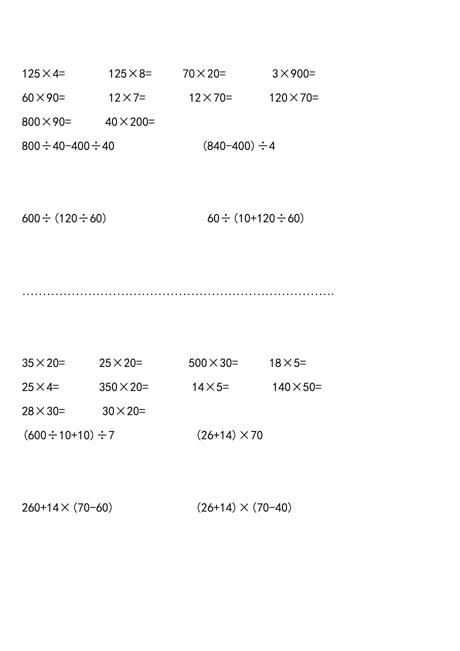 四年级数学计算题简便运算应用题汇编_第2页