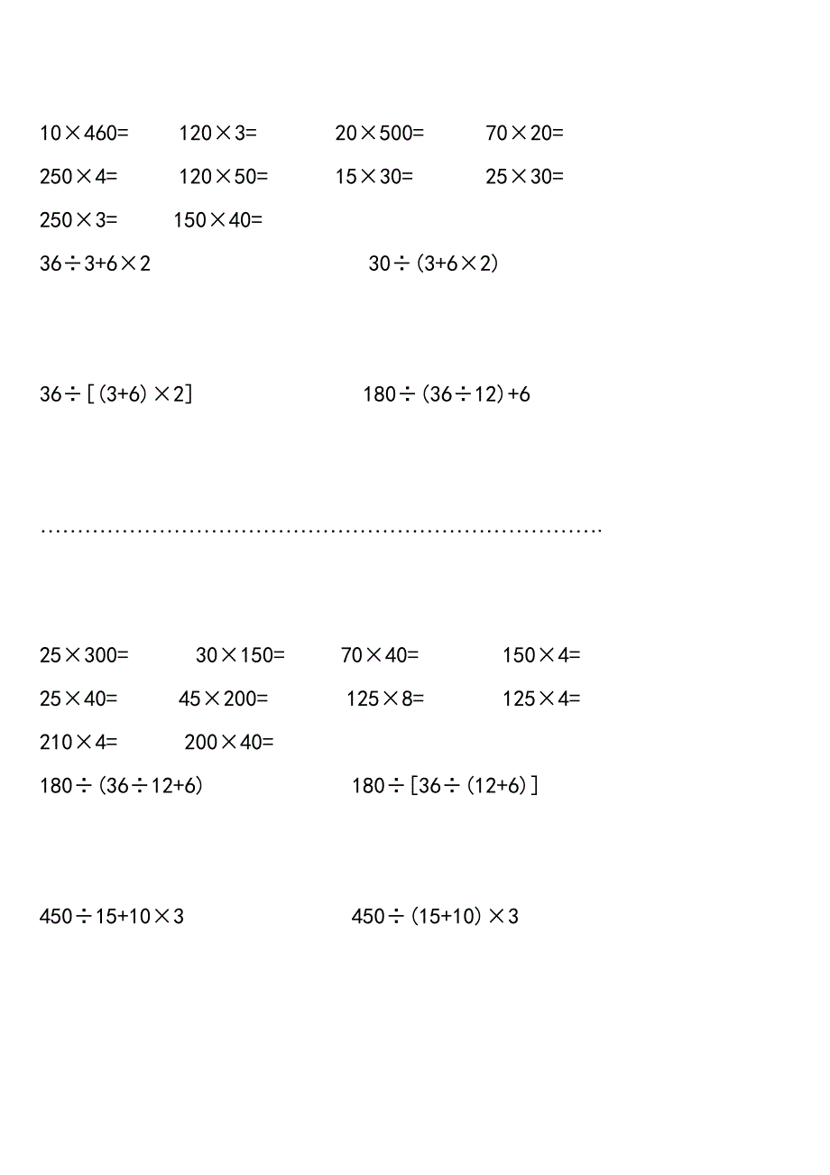 四年级数学计算题简便运算应用题汇编_第4页