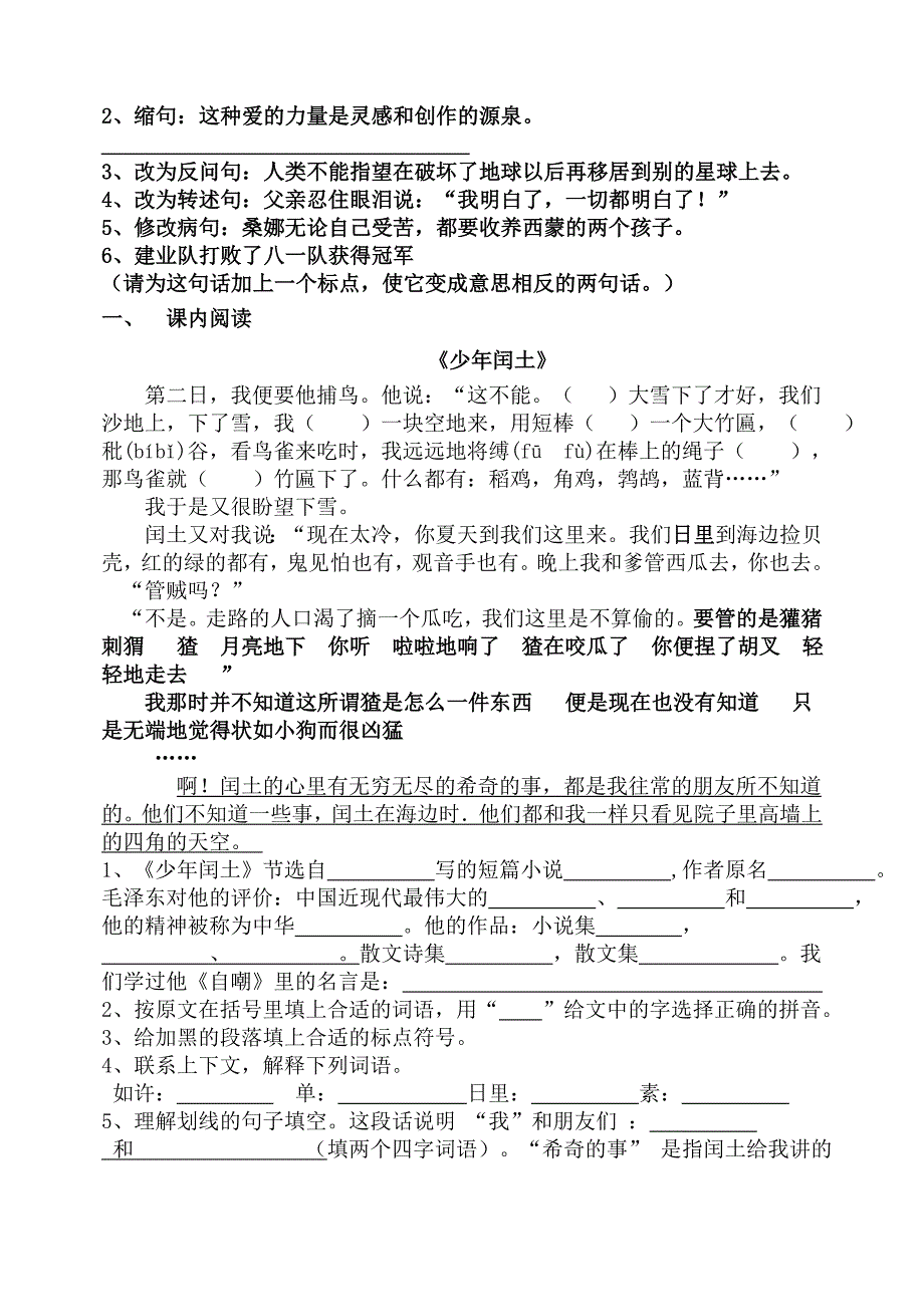 小学六年级语文上册期末质量测试卷_第2页