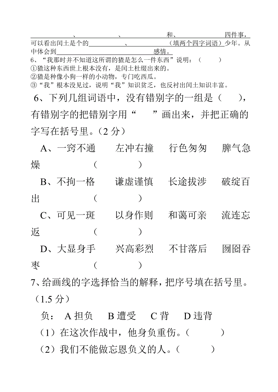 小学六年级语文上册期末质量测试卷_第3页