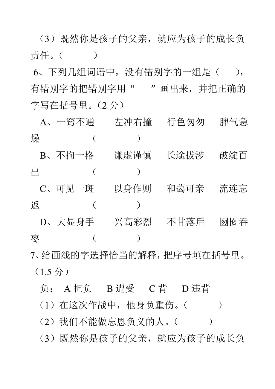 小学六年级语文上册期末质量测试卷_第4页