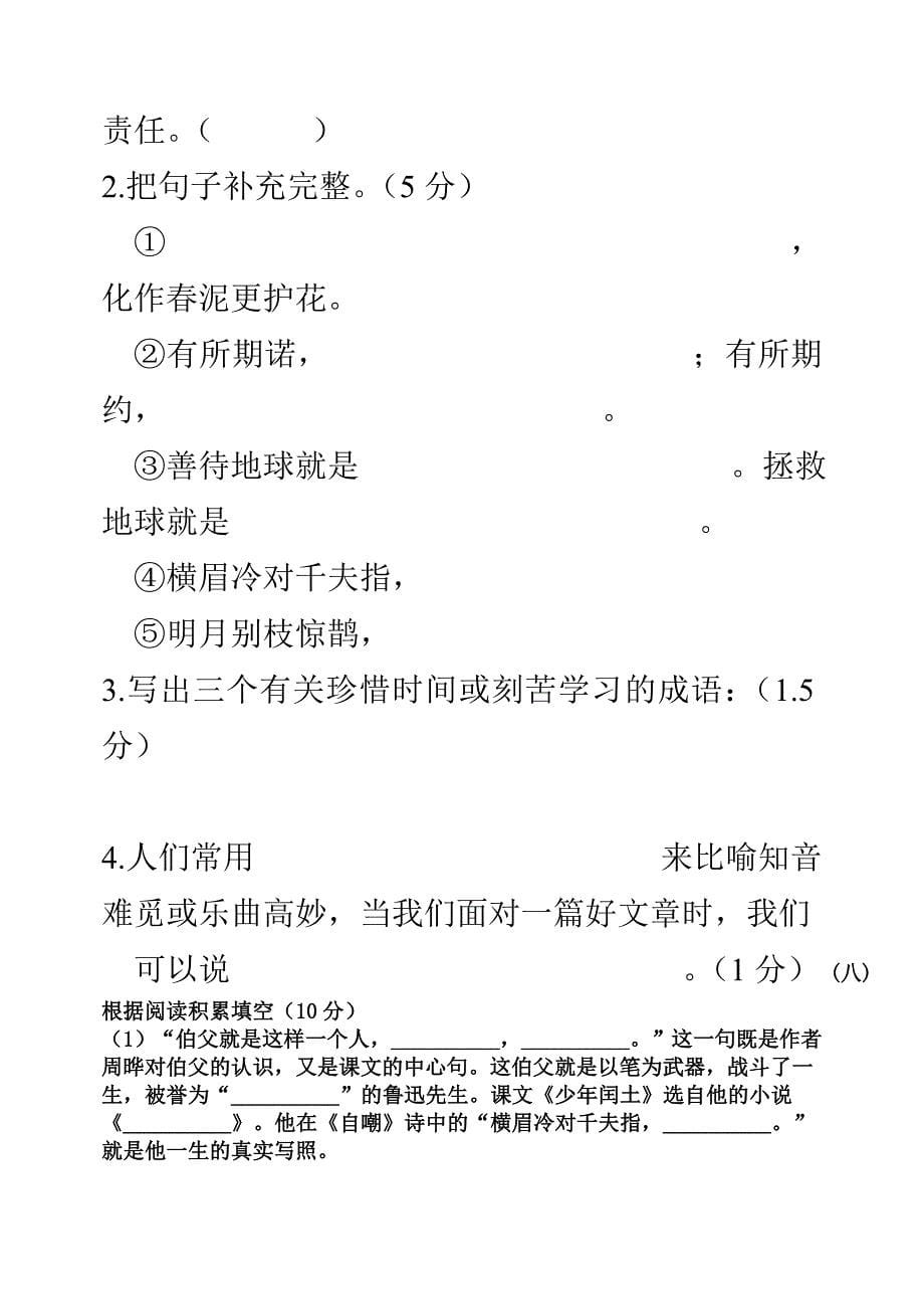 小学六年级语文上册期末质量测试卷_第5页