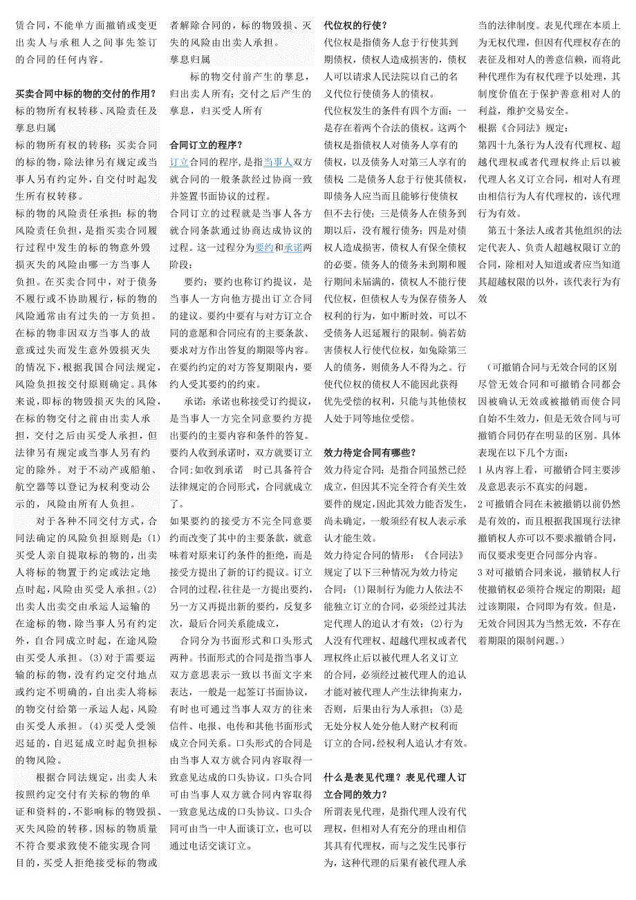 无效合同和可撤销合同的原因_第3页