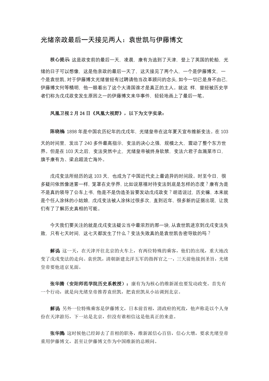 光绪亲政最后一天接见两人_第1页