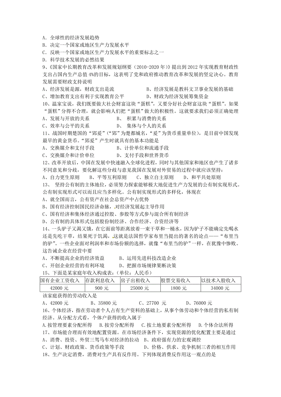 一模2011学年奉贤区调研测试高三政治选修试卷2011年12月_第2页