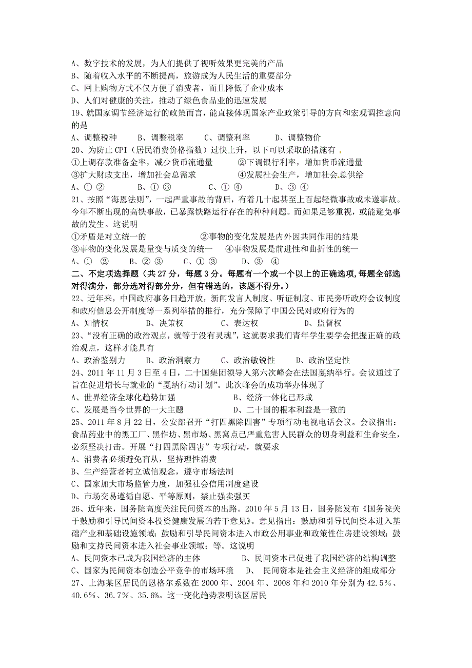 一模2011学年奉贤区调研测试高三政治选修试卷2011年12月_第3页